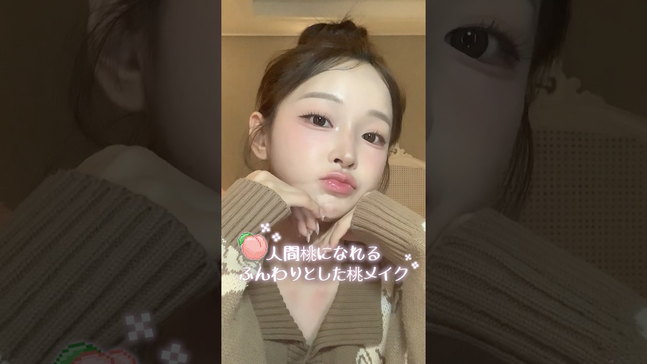 【GRWM】 人間桃になれる！🍑 ふんわりピーチメイク🩷