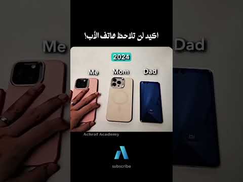 يجب عليك مشاهدة هذا الفيديو | اكيد لن تلاحظ هاتف الأب!