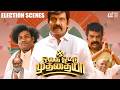 Otha Votu Muthaiya Movie Scenes Goundamani Yogi Babu Sai Dhanyaa Sai Rajagopal UIE