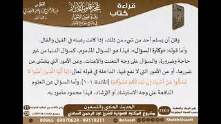 صورة 90 - الحديث الحادي والتسعون من كتاب بهجة قلوب الأبرار للشيخ السعدي - مشروع كبار العلماء
