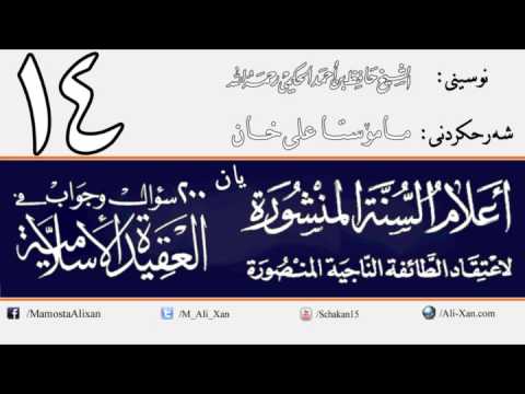 وانەی چواردەیەم