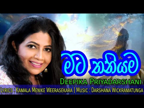 Deepika Priyadarshani Peiris new song | Mata Thaniyama Piyanaganna (Music by Darshana Wickramatunga)