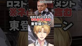 東登場シーンのにじさんじ反応集※ネタバレあり【にじさんじ切り抜き】