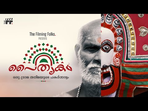 PAITHRUKAM | Exploring the Tale of Thira and Poothan | A DOCUMENTARY FILM | KERALA FOLK ART