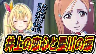 星川のBLEACH Rebirth of Souls見どころまとめ10【星川サラ/にじさんじ/BLEACH Rebirth of Souls】
