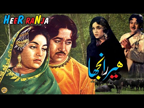 HEER RANJHA (PUNJABI SUPER HIT) - EJAZ, FIRDOUS, ZAMURRAD, MUNAWAR ZARIF - OFFICIAL PAKISTANI MOVIE