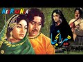 HEER RANJHA PUNJABI SUPER HIT EJAZ FIRDOUS ZAMURRAD MUNAWAR ZARIF OFFICIAL PAKISTANI MOVIE