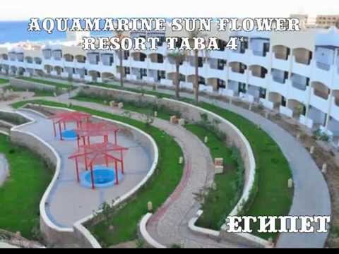 Aquamarine Sun Flower Resort Taba 4*