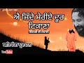 Ae Jinde Meriye Dur Tikaana MOTIVATIONAL SATSANG DJJS SATSANG Djjsworld Thelight1982