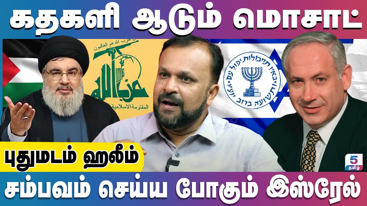 இஸ்ரேலில் 2010 இல் நடந்தது ஞாபகம் இருக்கா! | Pudhumadam Haleem