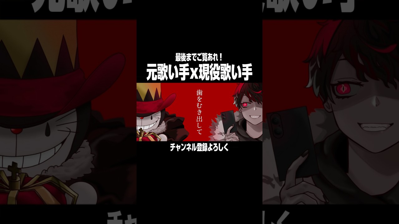 元歌い手と現役歌い手でリミックスしたらこうなったwwwwwwww #エンヴィーベイビー #KING