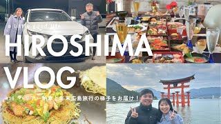 【帰省旅行🚗✨】妹mio夫婦のハリアー納車と車で行く広島旅行🦌✨＋年末年始の様子をお届け🎍