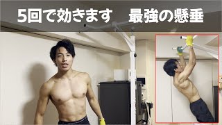 【筋トレ】たった5回で背中がパンパンになる懸垂とは?ヒントは体を引っ張る向き