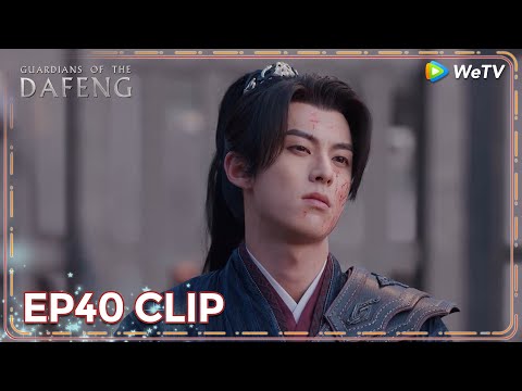 ENG SUB | Clip EP40 | Xu Qi'an suddenly disappears!! | WeTV | Guardians of the Dafeng