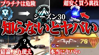 【プレイする前に】新しくなったAPEXで知らないとヤバい裏仕様８選【APEX LEGENDS】