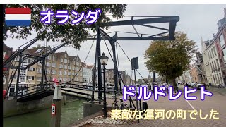 【オランダ街中散歩】古都ドルドレヒト StatsnpleinからGroothoofdspoortまで