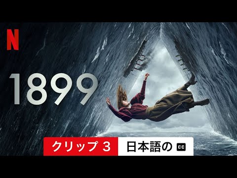 「ダーク」メーカーによるNetflixの新シリーズ:「1899」の撮影開始