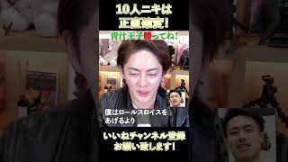 【青汁王子】ブレイキングダウン10人ニキは正直確変! #shorts#青汁王子#三崎優太#青汁王子まとめ#青汁まとめ#ブレイキングダウン#breakingdown#10人ニキ