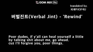 버벌진트(Verbal Jint) - 'Rewind' ENG SUB