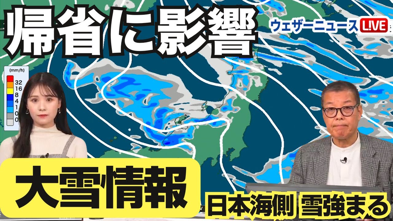 【大雪情報】年末の帰省に影響か　あすも日本海側は積雪急増のおそれ　予報センター解説