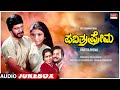 Pavithra Prema Kannada Movie Songs Audio Jukebox Shankar Nag Aarathi Kannada Old Hit Songs