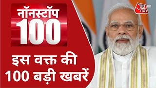 Non Stop 100 | Hindi News: देश- दुनिया की 100 बड़ी खबरें | National News | Latest News | Top Updates