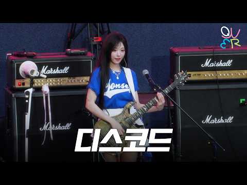 QWER 히나 - 디스코드 @ 260517 연세대 동문 아카라카