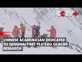 Chinese Academician Dedicated To Qinghai Tibet Plateau Glacier Research