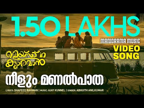 നീളും മണല്‍ പാത