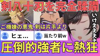 【BLEACH】剣八がノイトラを一刀両断！暴れすぎ展開にスバル絶叫www（#ホロライブ #ホロライブ切り抜き #VTuber切り抜き #大空スバル切り抜き）