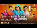 Saas Ka Muh Kala Bahu Ka Bolbala Trailer GauravJha Kajal Raghwani Bhojpuri Movie 2024