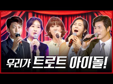 트로트 아이돌 ¸전유진¸진해성¸임영웅¸강혜연¸윤태화¸김수찬¸ 환상의무대2