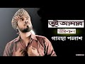 Tui Amar Jibon || তুই আমার জীবন || Gamcha palash |  Official Music Video | New Bangla Song 2021