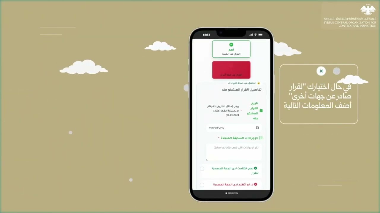 شرح توضيحي لآلية تقديم الشكاوى من قبل المواطنين