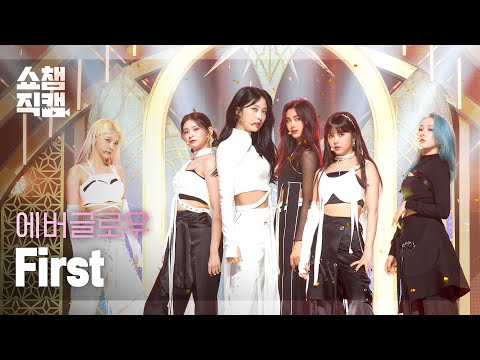 [쇼챔직캠 4K] 에버글로우(EVERGLOW) - 퍼스트 (EVERGLOW - FIRST) l EP.396