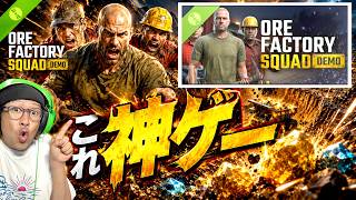【最新神ゲー紹介】マイクラのように採掘して鉱石を工場で加工してボロ儲けする神ゲー登場！