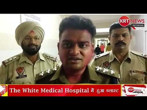 'The white Medical college' में हुआ सिलिंडर ब्लास्ट, हल्का इंचार्ज अमित मंटू ने लिया जायजा \\