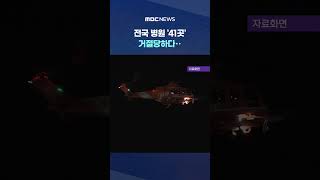 "'고위험 산모 전담'이라며 야간당직 의사도 없어" #Shorts (MBC뉴스)