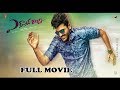 Express Raja Telugu Full Length Movie Sharwanand Movies