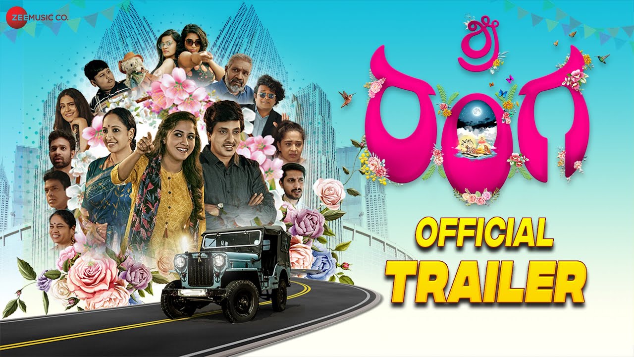SriRanga - ಶ್ರೀ ರಂಗ । Official Trailer | Shinav, Gururaja H, Yamuna S, Venkat B, Vandana S & Sagar J