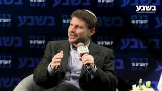 חכ בצלאל סמוטריץ | כנס ירושלים 2021