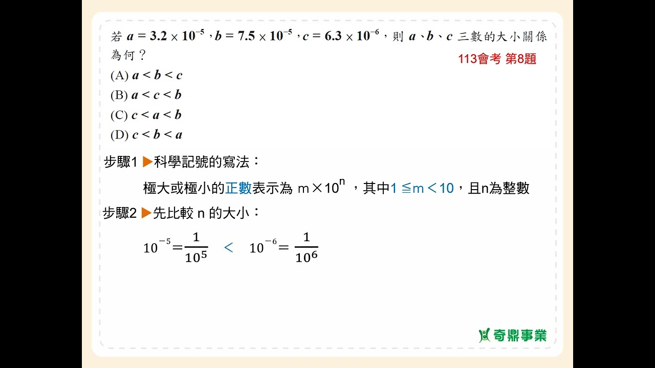 P.13 經典3第8題