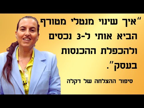 דקלה לוי
