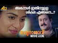 അപ്പോൾ ഇതിനുള്ള ശിക്ഷ എങ്ങനെ Naatturajavu Movie Sc