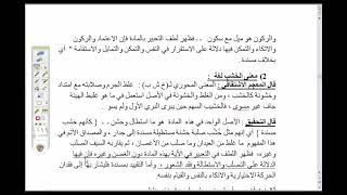 تدريبات على "تحفة الإخوان في علم البيان" ( 16)  التشبيه في قوله تعالى {كأنهم خشب مسندة} image