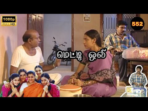 Metti Oli Mega Serial : மெட்டி ஒலி சீரியல் - Episode 552 | Feb 03, 2026