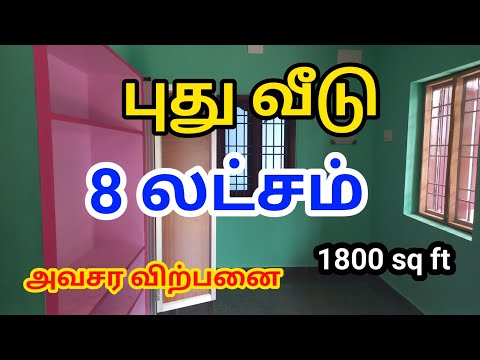New House For sale | 3BHK house sale | Emergency | Urgent Sale #trending #house #home #sale #actors 