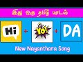 Guess the Song Name part - 5|Tamil Songs🎶|Brain Games|Tamil Songs Riddles|RIDDLES BOY TAMIL Quiz🤔🤔