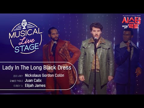 [#뮤라스] 'LADY IN THE LONG BLACK DRESS' LIVE (4K)ㅣMUSICAL LIVE STAGE in 시스터액트