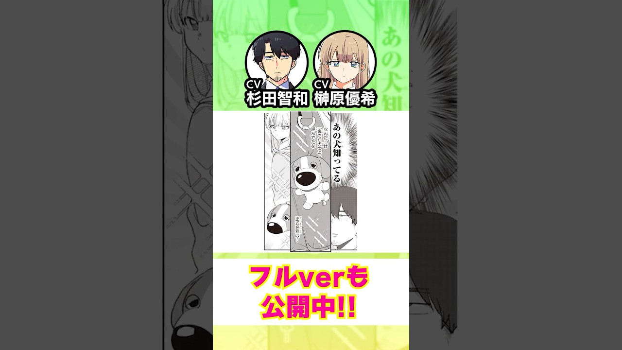 【平成犬キャラ編】乙女アイテム限界オタクのKawaiiもの考察コメディ【CV杉田智和＆榊原優希】 #杉田智和 #榊原優希 #shorts #漫画 #マンガ #アニメ
